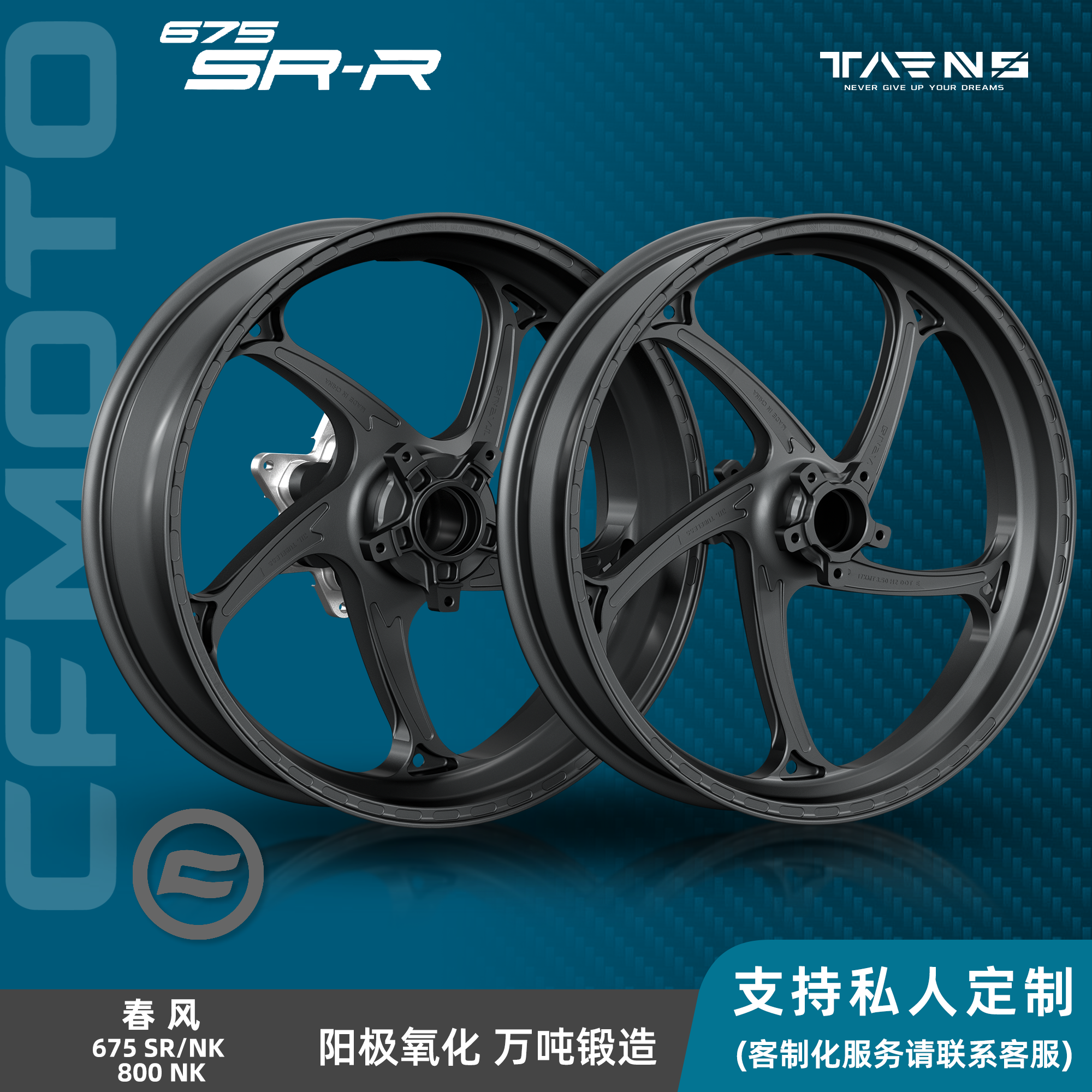 春风675SR-R675SR摩托车轮毂