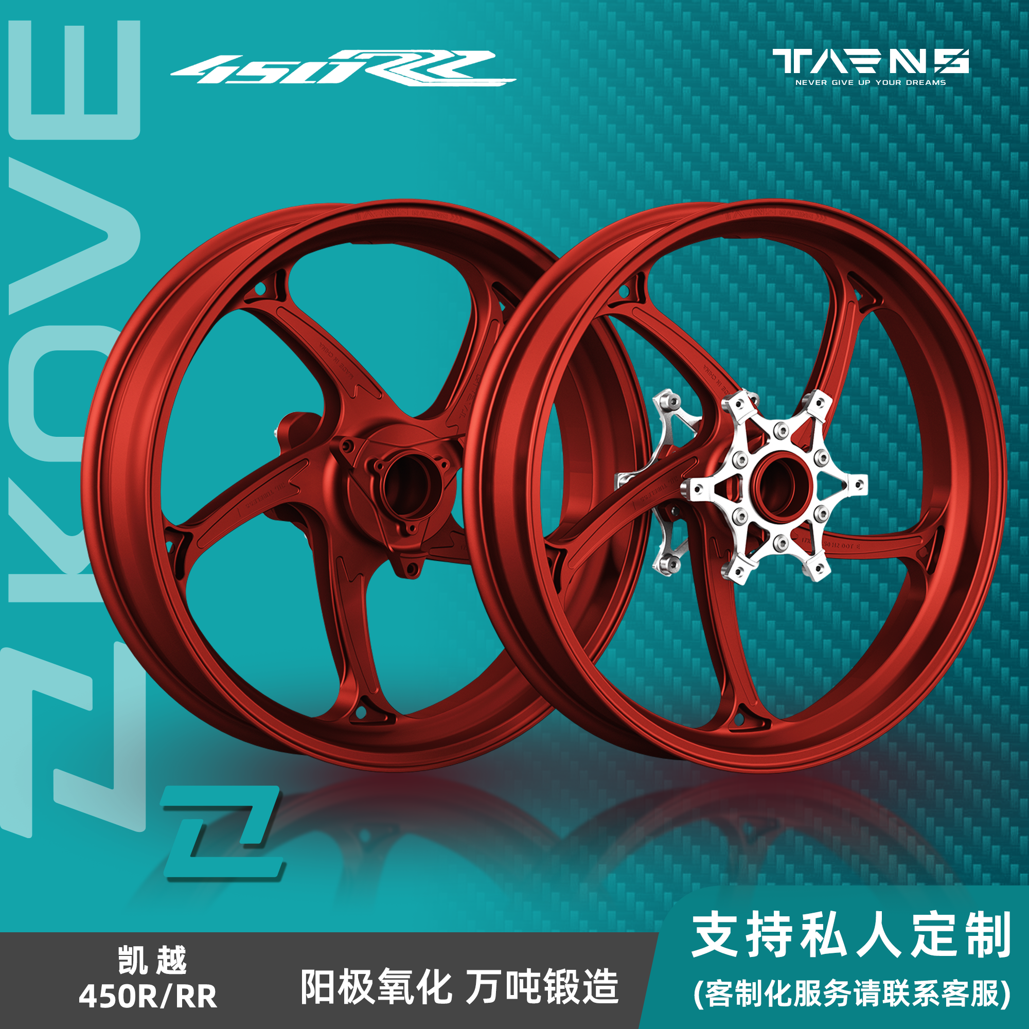 TARNS钛斯凯越450RR/R/RR曼岛轮