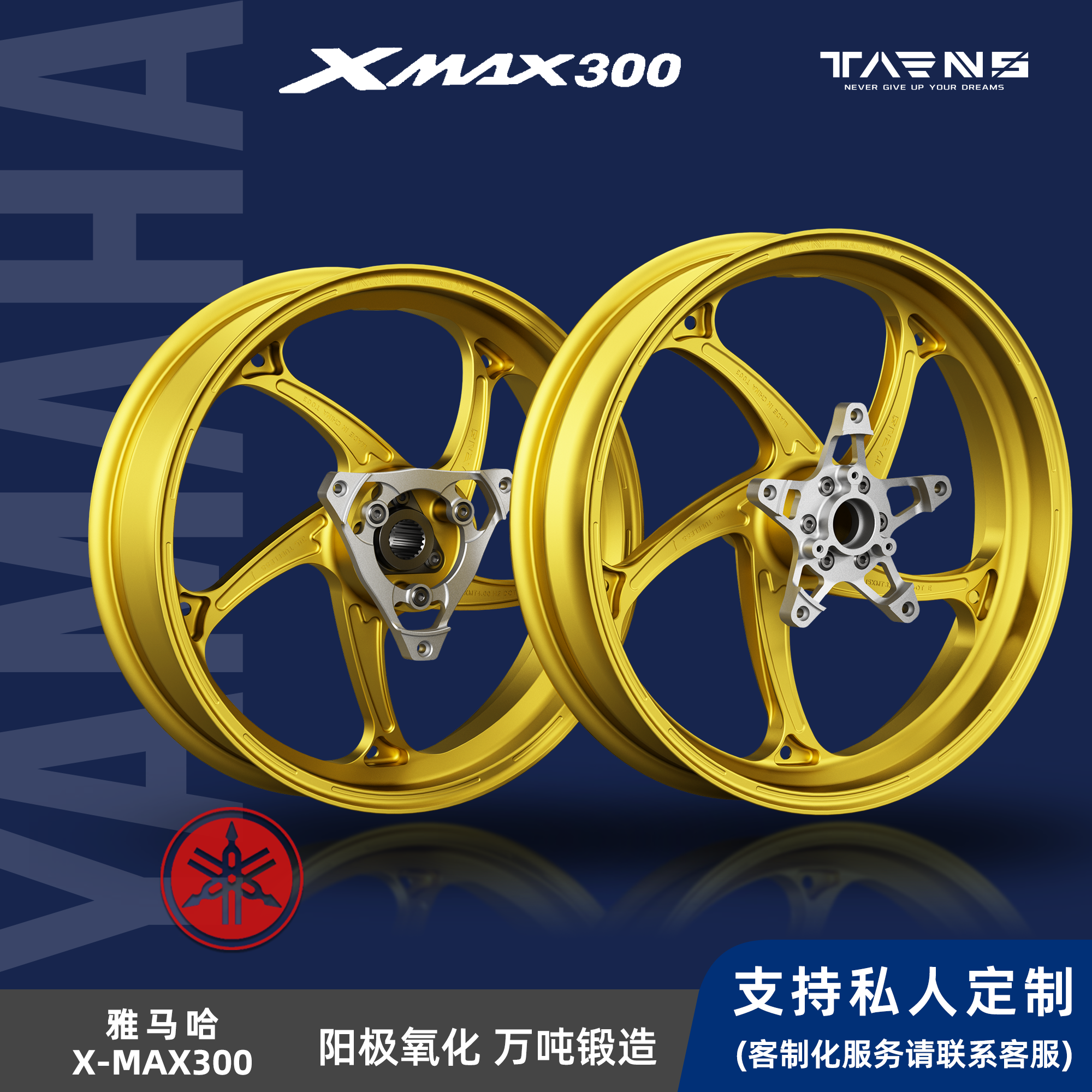 预售TARNS钛斯雅马哈XMAX300锻造轮毂铝合金轻量化单碟双碟改装轮