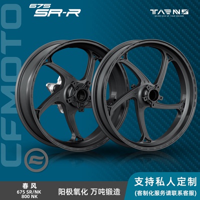 预售TARNS钛斯春风675SR/NK/800NK 17寸万吨锻造轮毂摩托车改装