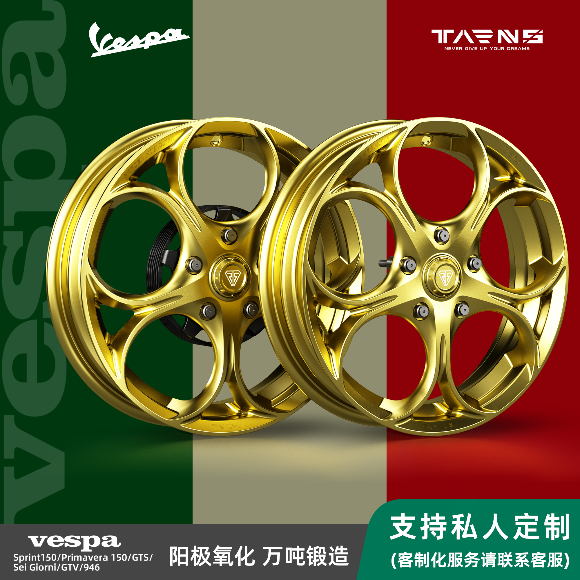 TARNS钛斯vespa锻造轮毂