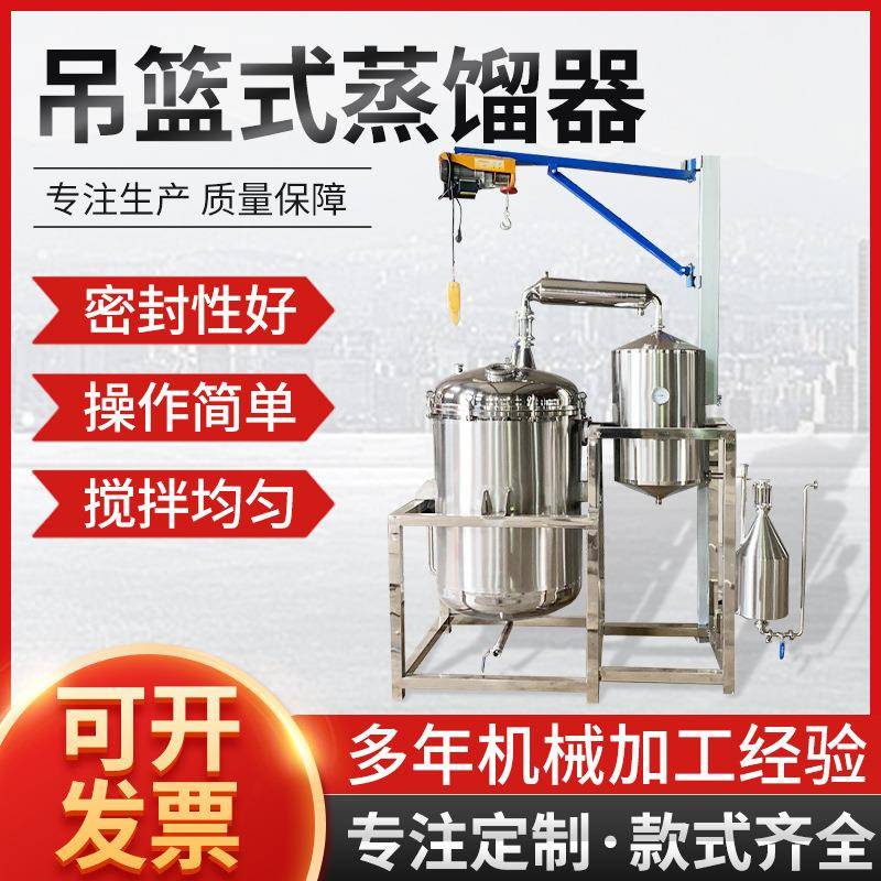 300升吊篮式蒸馏器大型小作坊传统蒸馏器304不锈钢