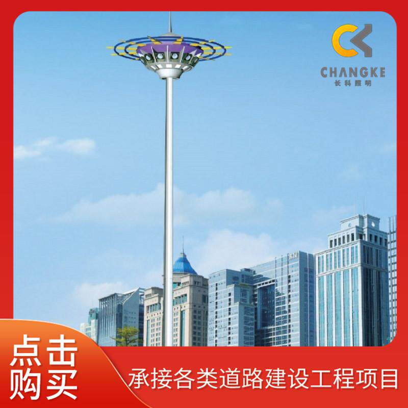 厂家生产户外广场足球场LED高杆灯港口码头8-40米可升降式高杆灯