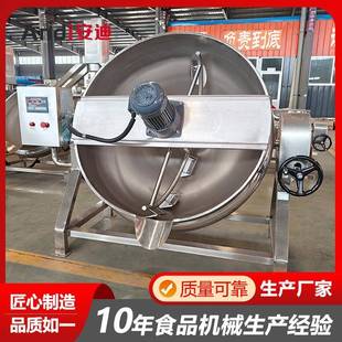 牛肉酱炒锅商用菌菇酱搅拌夹层锅厂家凉粉汤料搅拌夹层锅设备