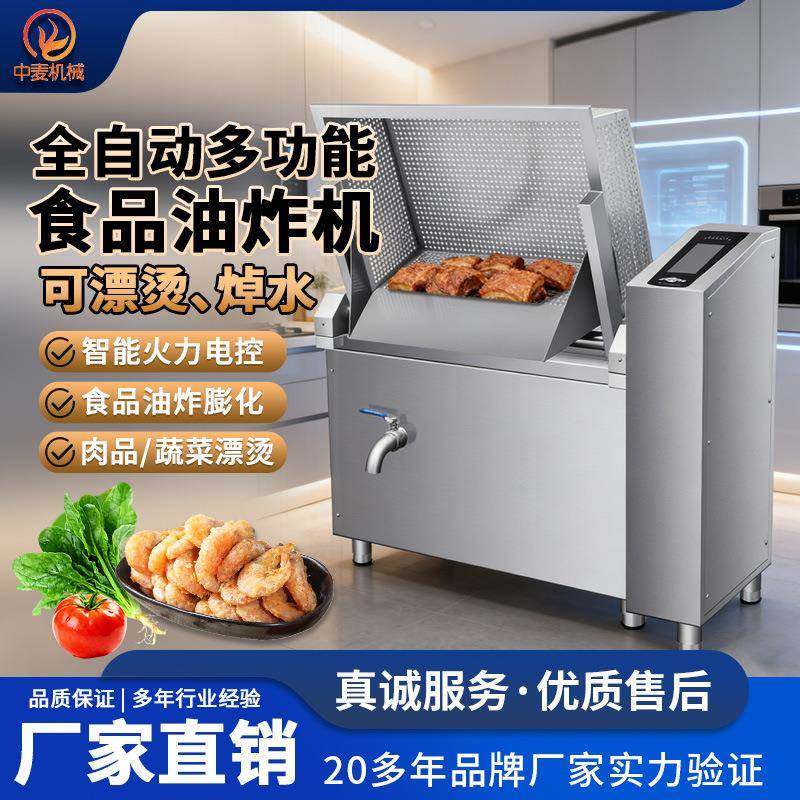 商用炒菜机油炸一体机多功能炒菜机智能控温炒菜炒饭炒面机器
