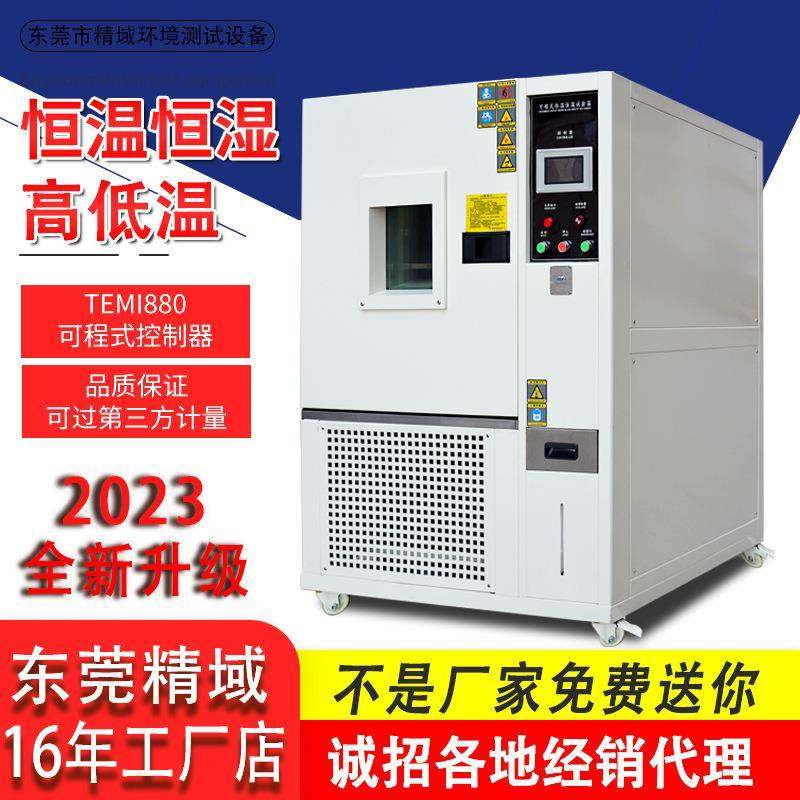 东莞高低温测试箱小型恒温恒湿箱双85可编程试验机高低温试验箱,工业油品/胶粘/化学/实验室用品,其他实验室设备,淘宝优惠券,粉丝福利购,淘宝优惠卷