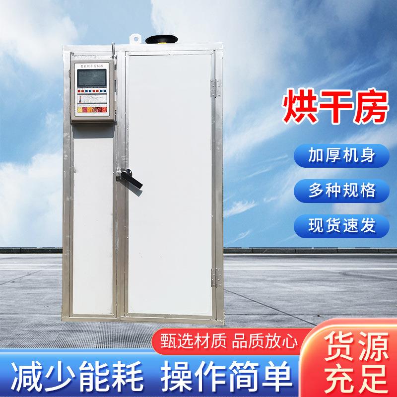 大型智能烘干房牛肉香菇土豆萝卜烘干金银花菊花玫瑰花烘干设备