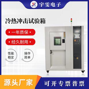 冷热冲击实验机高低温环境试验箱 定制冷热冲击试验箱80L两槽式