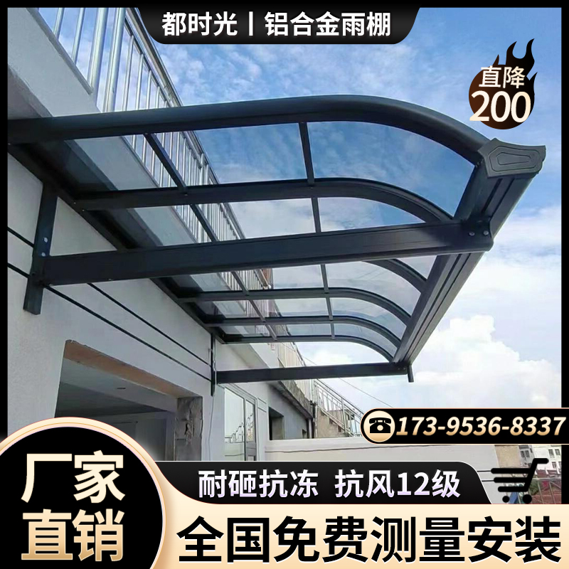 铝合金雨棚户外防雨阳台家用别墅门头庭院屋檐阳光房露台遮阳雨蓬