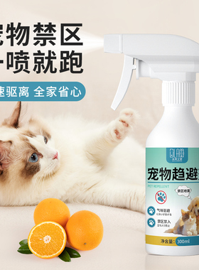 宠物驱避剂防猫上床驱赶狗驱猫喷雾神器猫咪防抓咬乱尿禁区喷雾剂