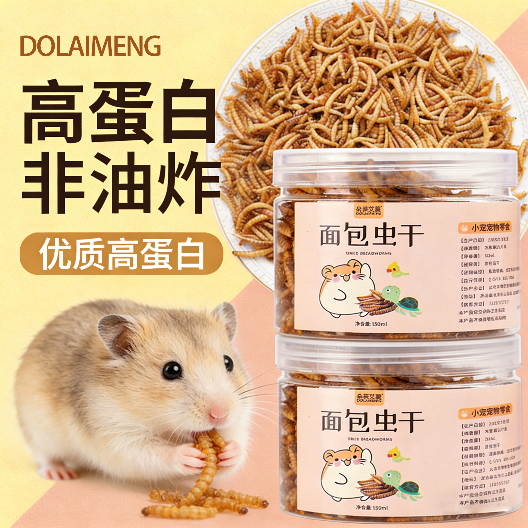 仓鼠高蛋白零食粮食饲料面包虫干金丝熊仓鼠专用营养健康主粮鼠粮,宠物/宠物食品及用品,鼠类零食,淘宝优惠券,粉丝福利购,淘宝优惠卷