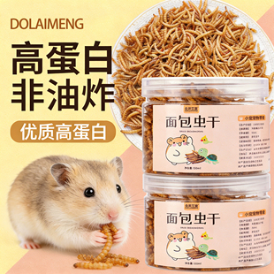 仓鼠高蛋白零食粮食饲料面包虫干金丝熊仓鼠专用营养健康主粮鼠粮