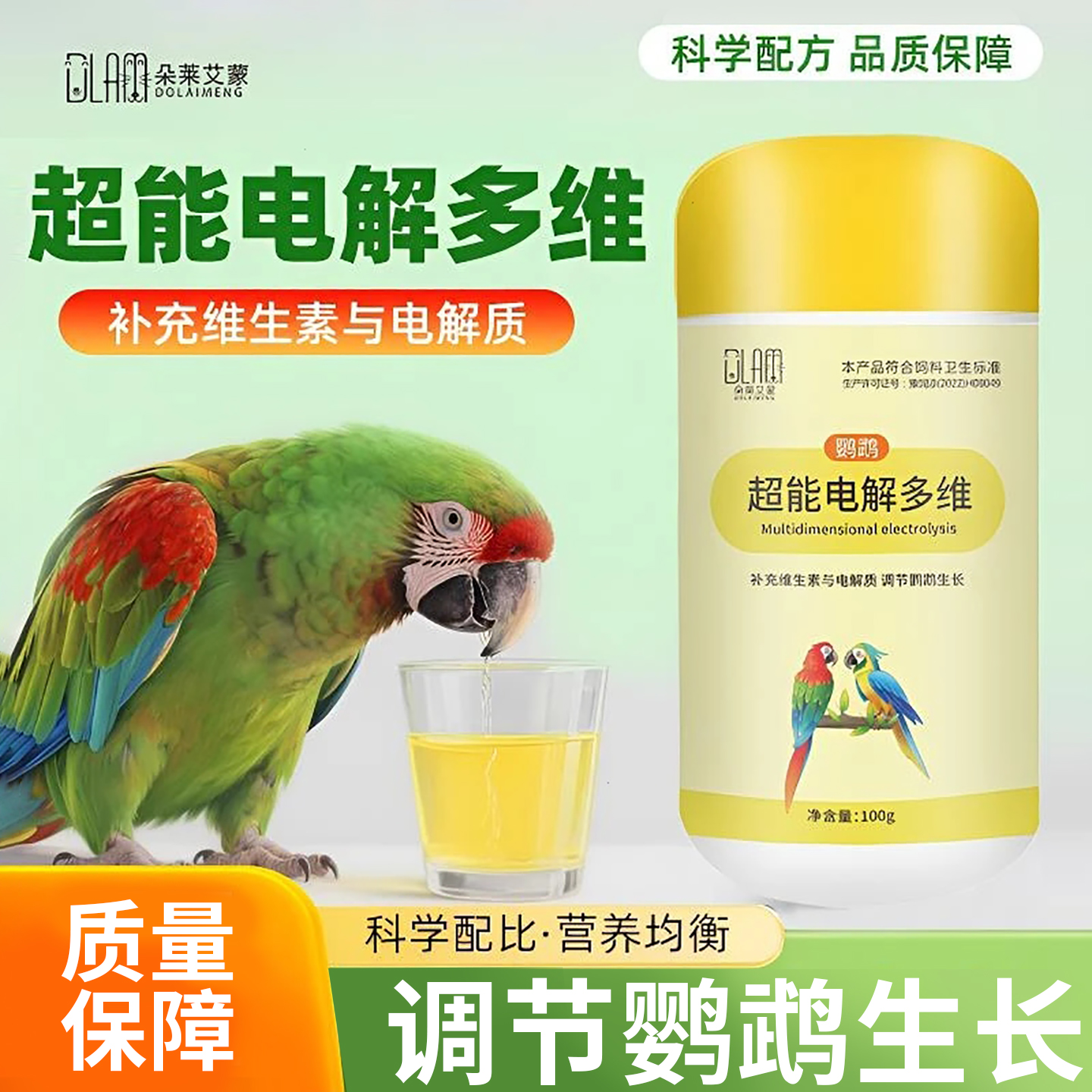 鹦鹉玄凤鸟用电解多维饲料维生素补充电解质营养抗应激专用粮鸟食