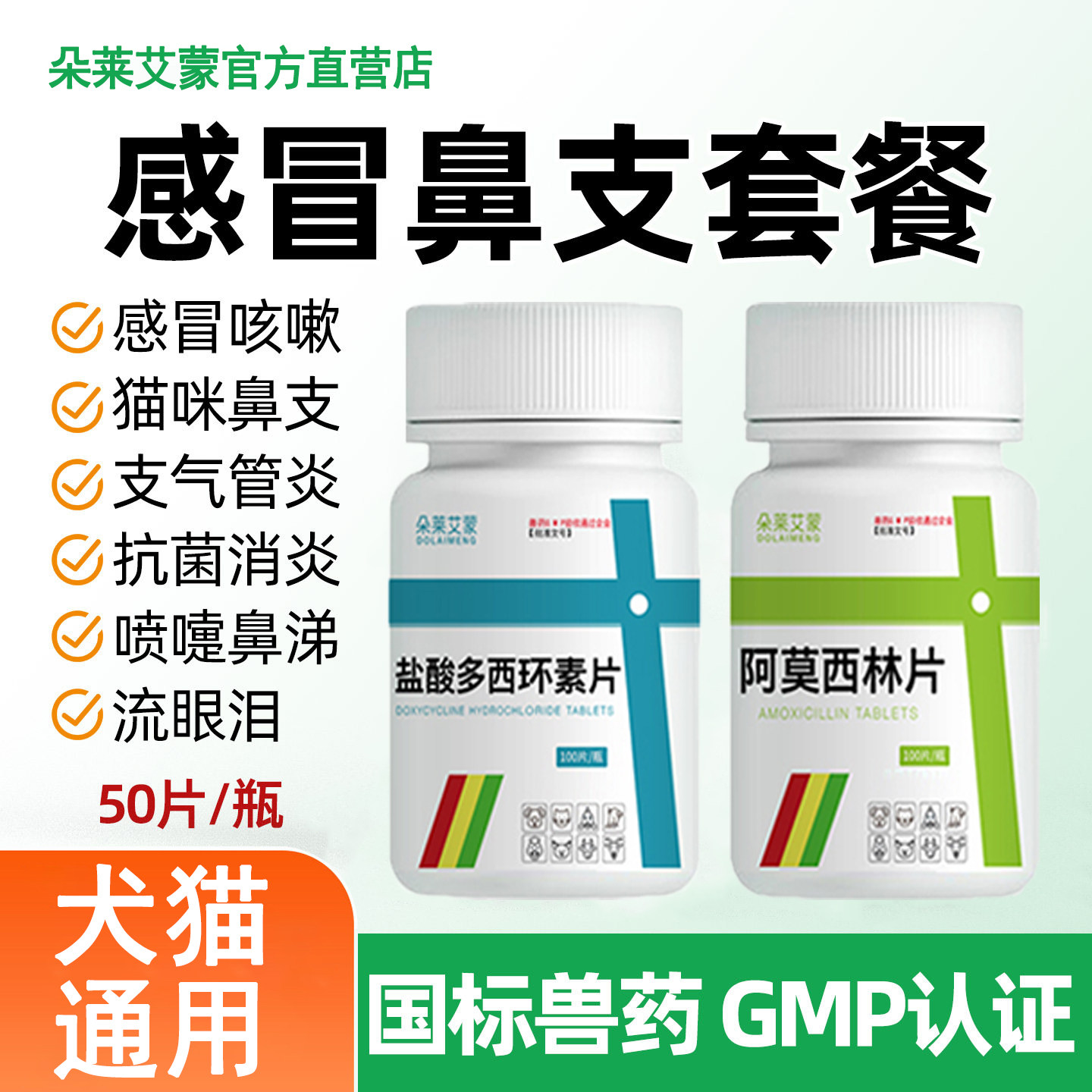 盐酸多西环素片猫咪狗感冒药打喷嚏流鼻涕宠物消炎片猫鼻支犬窝咳,宠物/宠物食品及用品,猫呼吸道疾病药品,淘宝优惠券,粉丝福利购,淘宝优惠卷