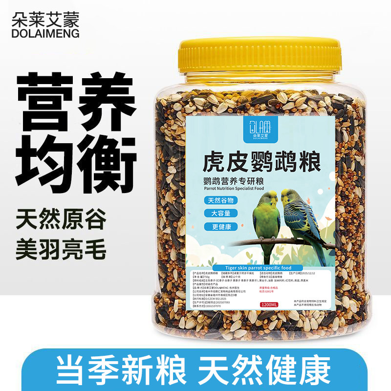 虎皮鹦鹉专用粮鸟粮饲料黄谷子油葵子食物谷子营养天然混合谷物粮