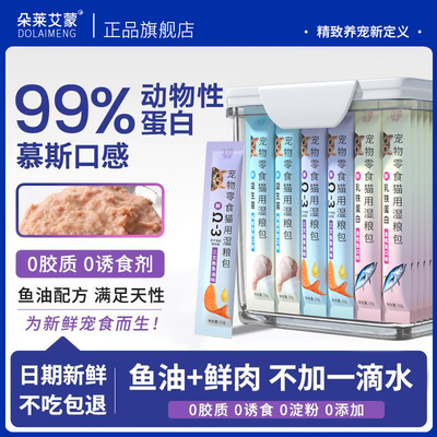 猫咪零食鲜肉主食猫条营养成幼猫湿粮用品全价猫条补水骗水罐头