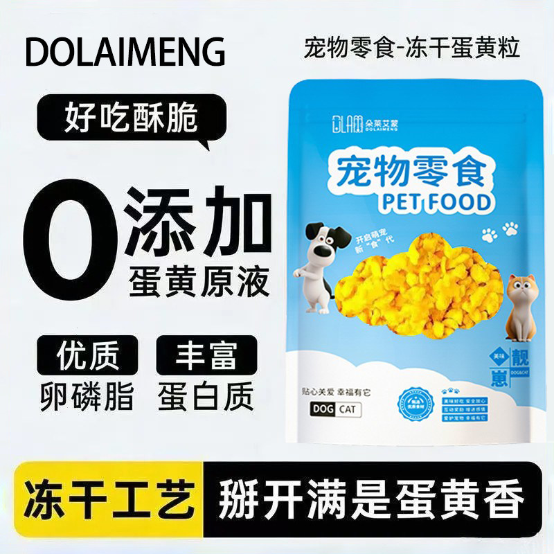 宠物零食冻干蛋黄粒猫零食补充营养高蛋白美毛磨牙猫粮狗粮拌粮,宠物/宠物食品及用品,猫冻干零食,淘宝优惠券,粉丝福利购,淘宝优惠卷