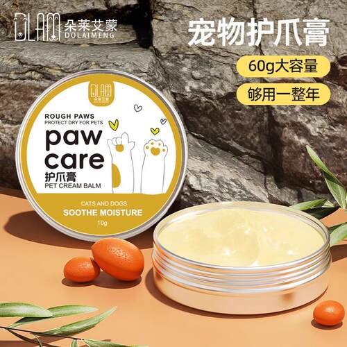 宠物护爪膏猫咪狗狗专用润足脚掌肉垫爪子防干裂滋润护理清洁膏霜