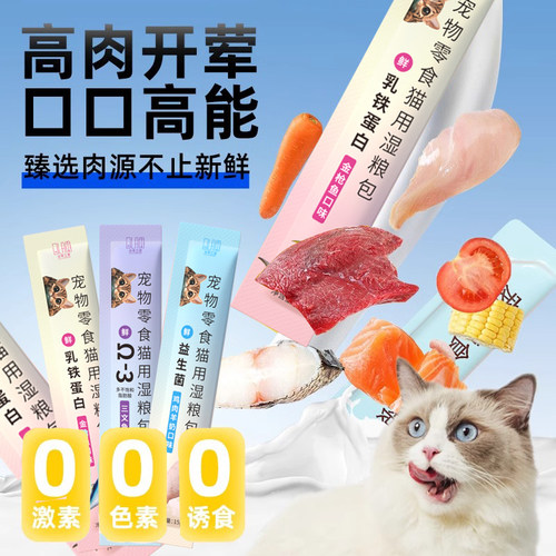 猫条100支整箱宠物猫咪零食无添加幼猫营养增肥补水成猫粮舔条
