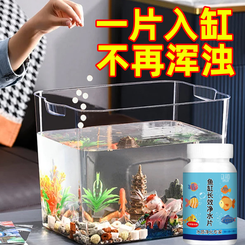 【鱼缸净水片】除氯净水