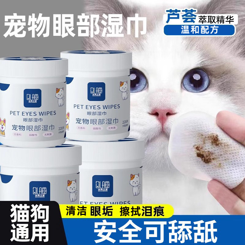 宠物眼部湿巾擦泪痕清洁猫咪狗狗比熊擦眼睛屁股耳朵免洗湿巾用品