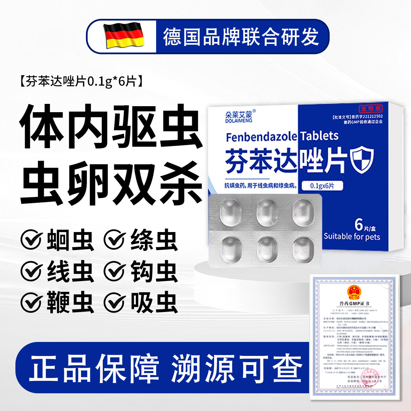 芬苯达唑片猫咪体内驱虫药宠物除虫打虫药线虫蛔虫寄生虫犬猫专用