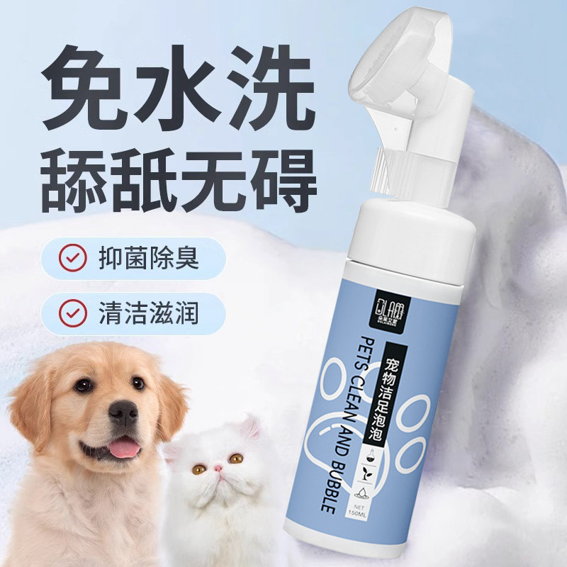 宠物洁足泡沫狗狗洗脚神器免洗爪子底脚臭清洁器脚掌清洁肉垫护理,宠物/宠物食品及用品,猫狗免洗清洁,淘宝优惠券,粉丝福利购,淘宝优惠卷