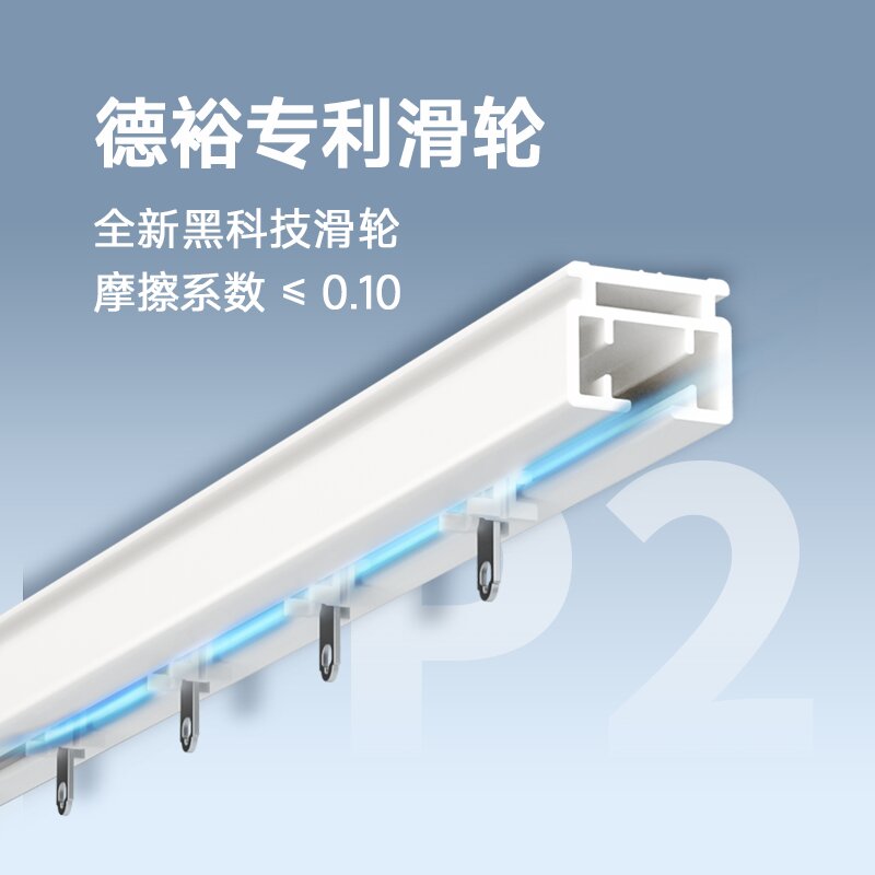 德裕 百年好合静音电机智能电动窗帘直轨道包安装新款性价比更高