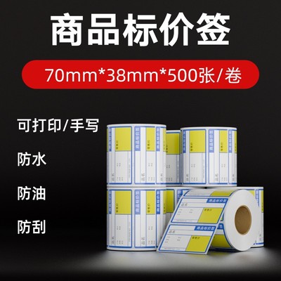 超市货架适用 牌卡纸 牌价标签纸 货价牌 牌价签 标价签 现货