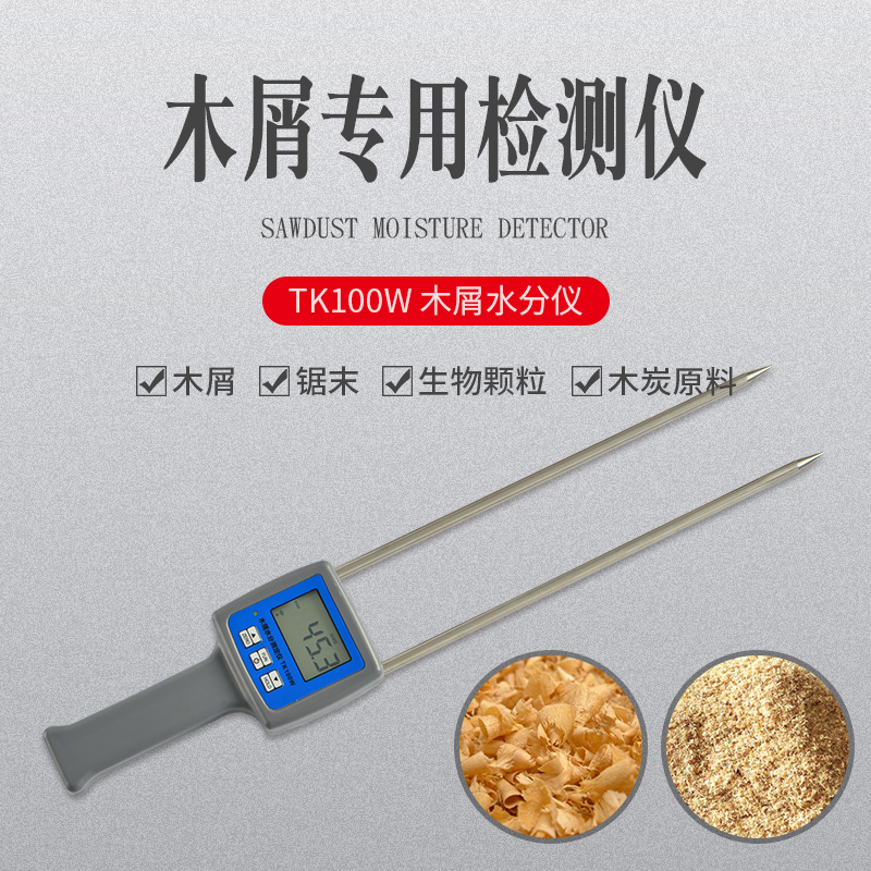 高精度木屑水分测量仪TK100W锯末刨花竹木粉糠水份仪木屑测水仪