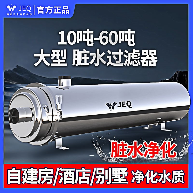 20吨出水量井水自来水过滤器家用前置净水器水泵水塔黄泥水净化