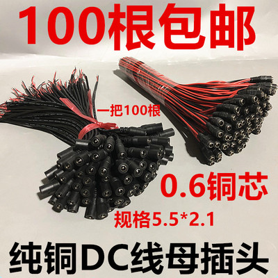 纯铜芯DC电源线监控摄像机集中供电12V24VDC母头电源接头公母头