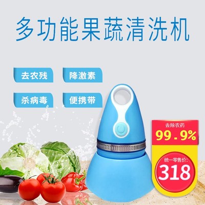 家用全自动果蔬清洗机消毒机蔬菜解毒净化器迷你便携洗菜