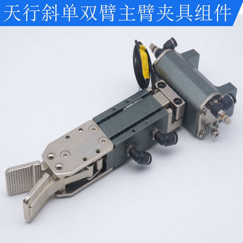 机械手配件斜单双臂单双截旋转90度爪旋组2015D夹具天行款反转缸