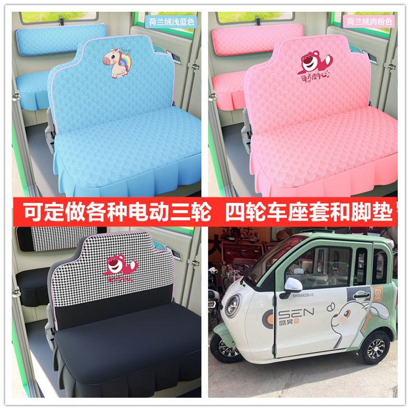 盛昊G2座套电动三轮车座套坐垫套全包围布艺四季冬季加厚荷兰绒