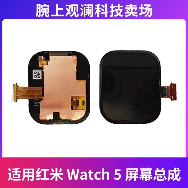 适用于红米手表watch5液晶显示屏内外屏触摸总成 m2427w1屏幕总成