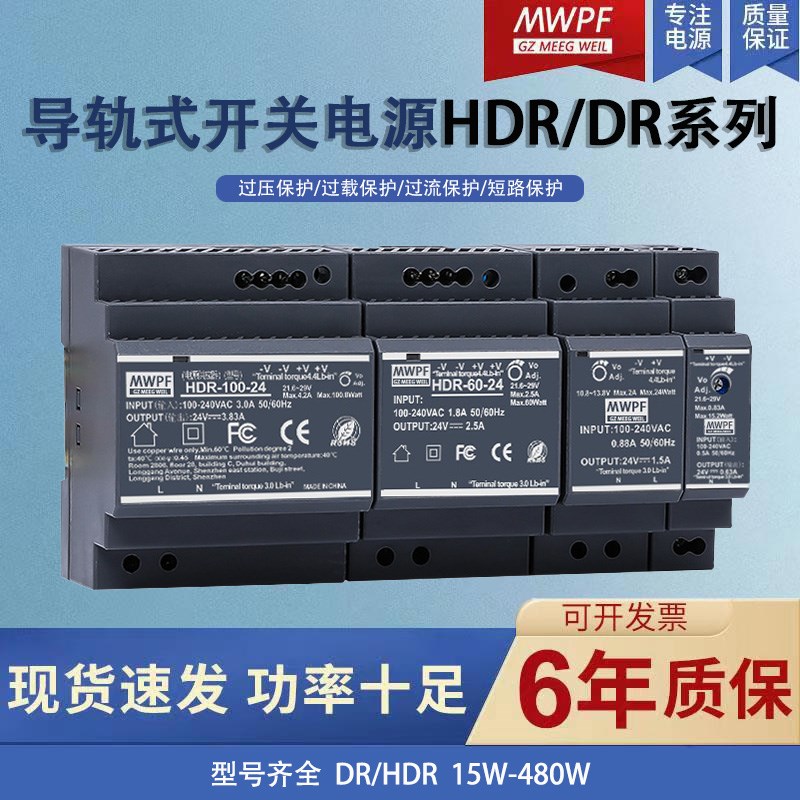 明纬导轨开关电源HDR-60-24V2.5A交流220V转直流电压12V15W30W60W