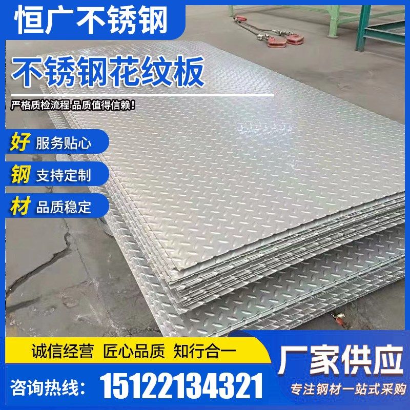304不锈钢防滑板 201不锈钢花纹板 加工定制压花楼梯踏板折弯激光,金属材料及制品,钢板,淘宝优惠券,粉丝福利购,淘宝优惠卷
