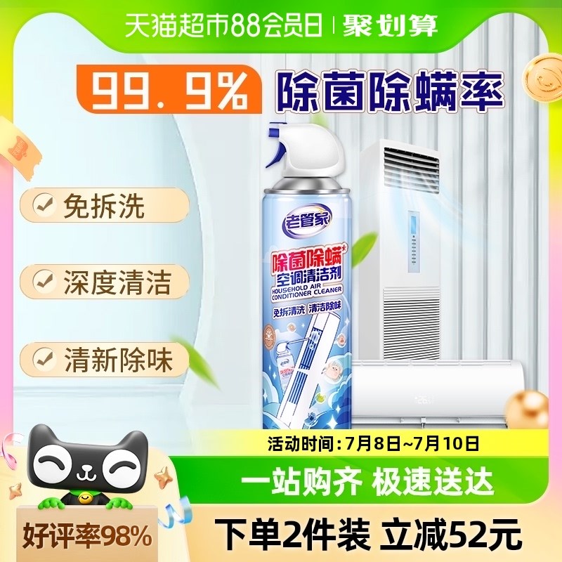 老管家空调清洁剂500ml除螨免拆洗家用挂式柜式X机去污清洗剂