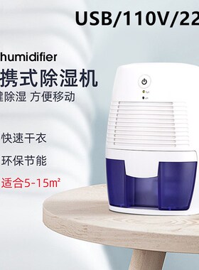 除湿机家用小型抽湿机卧室除湿器干燥机吸湿机便携式110V静音usb
