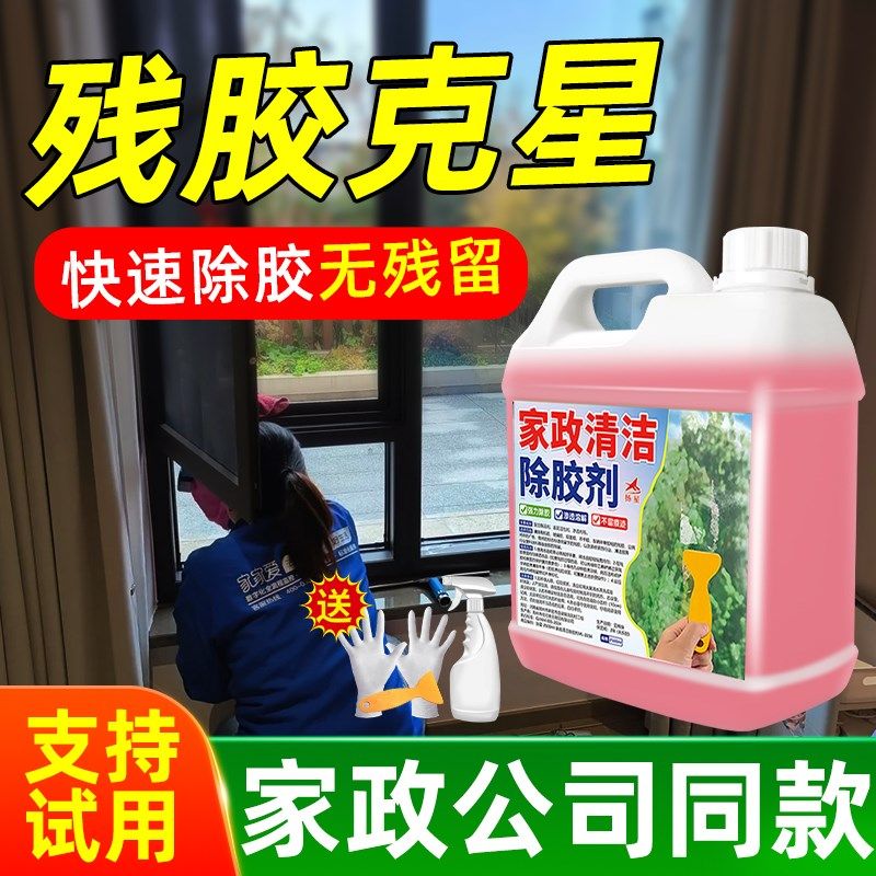 强力除胶剂家用黏胶清除剂玻璃胶双面不干胶溶解装修残胶不伤漆$,洗护清洁剂/卫生巾/纸/香薰,家用除胶剂,淘宝优惠券,粉丝福利购,淘宝优惠卷