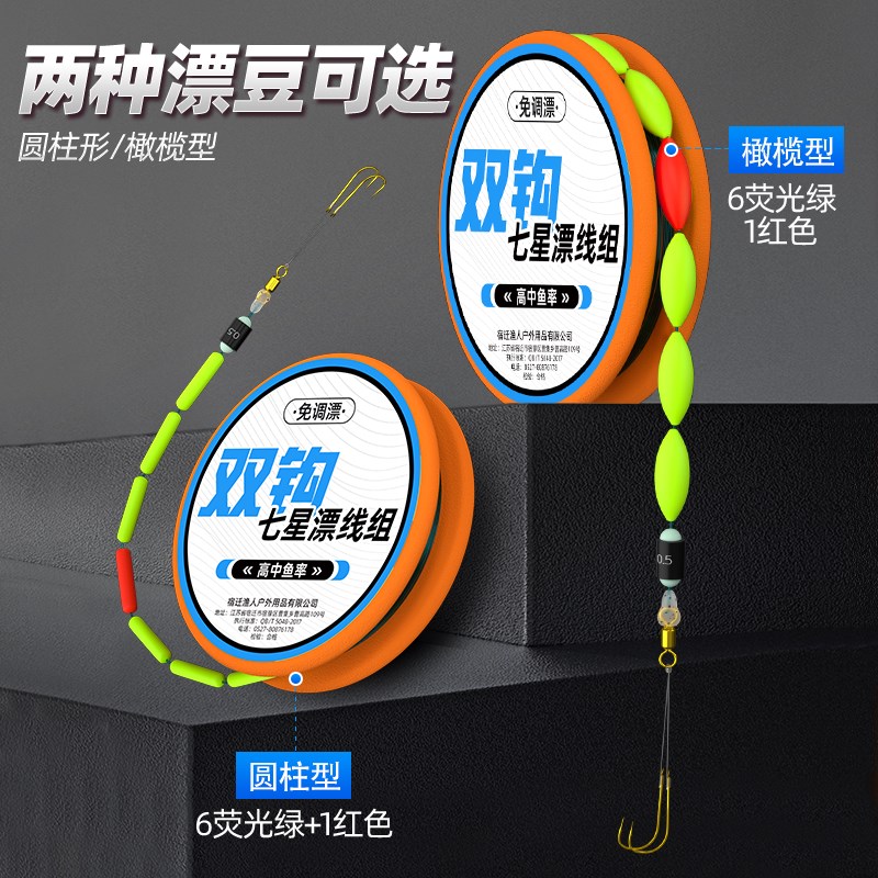 免调漂高灵敏七星漂线组绑好金袖B双钩成品野钓溪流钓鲫鱼专用套