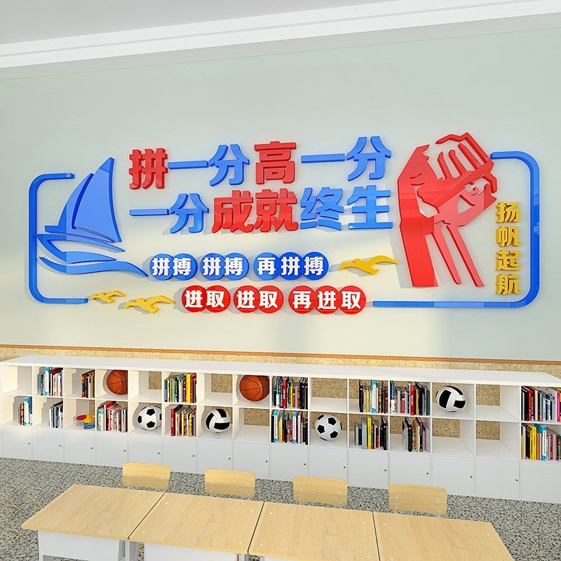 中学班级布置励志标语墙贴教室背景墙创意装饰防水自粘画激励标语,家居饰品,文化墙贴,淘宝优惠券,粉丝福利购,淘宝优惠卷