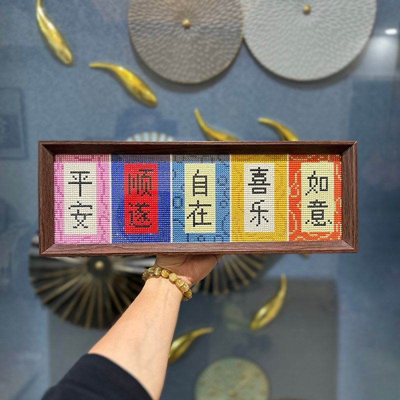 带框钻石画2024新款平安喜乐手工DIY钻石贴十字绣励志祝福钻石绣,居家布艺,钻石绣,淘宝优惠券,粉丝福利购,淘宝优惠卷