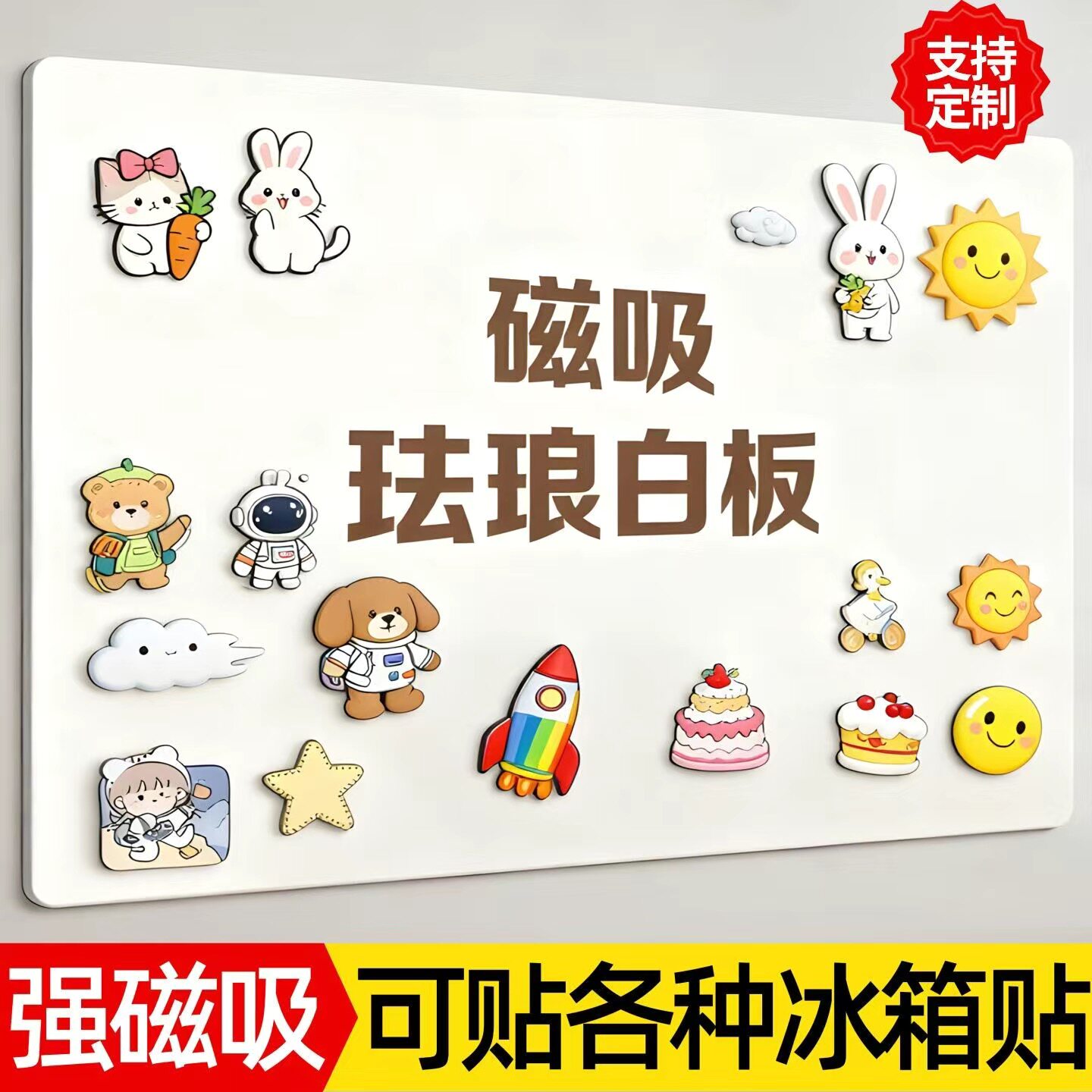 磁世界免打孔冰箱贴照片墙展示板