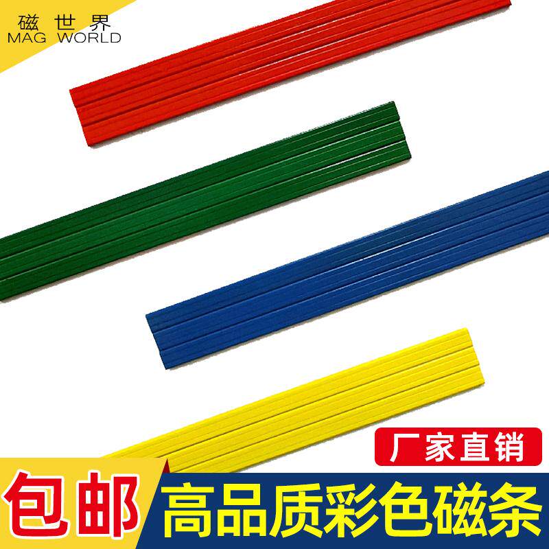 彩色软磁条强力吸磁力条