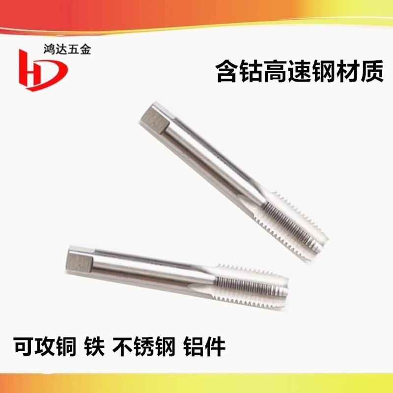 含钴丝攻M10.5M11.5M12.5M13.5X0.5*0.75X1X1.25X1.5X1.75X2丝锥