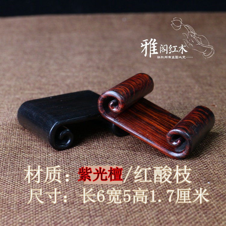 新款红木书卷红酸枝云纹书卷底座实木摆件微型盆景玉器石头底座