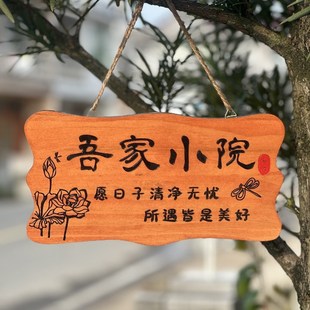 美丽庭院花园阳台装 中式 饰挂牌门牌吾家小院时光门口木牌实木定制