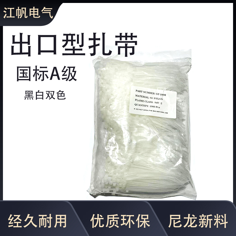 出口型尼龙GT-100M塑料扎带捆绑绳卡扣强力扎线带绳1000根 白黑色